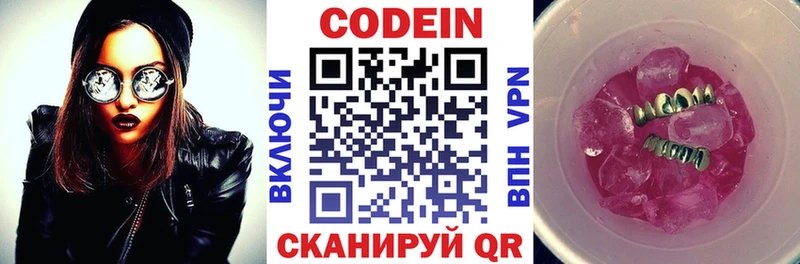 Кодеин Purple Drank  Купить где  Кимовск 